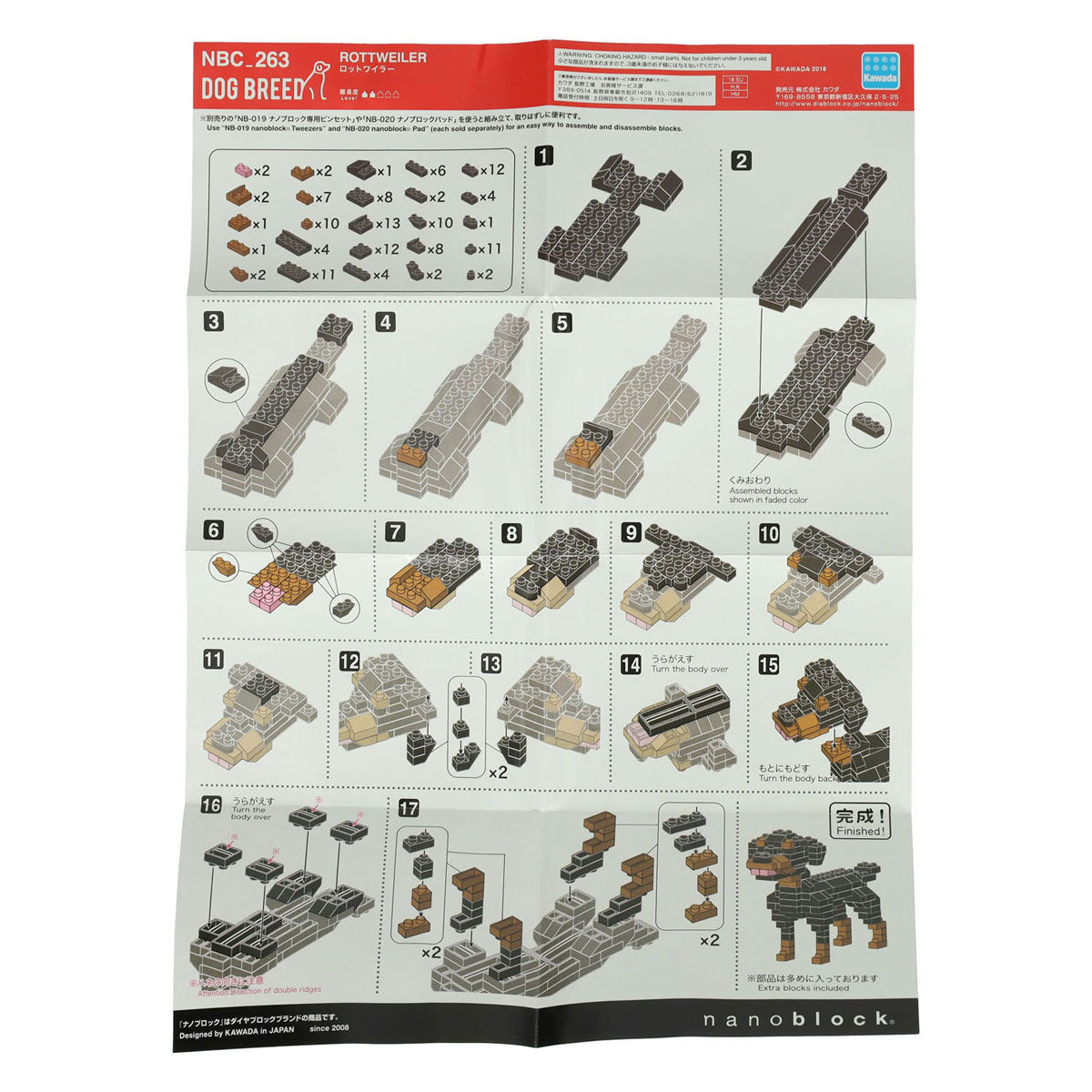 Bandai nanoblock rottweiler nbc-263 (hond)